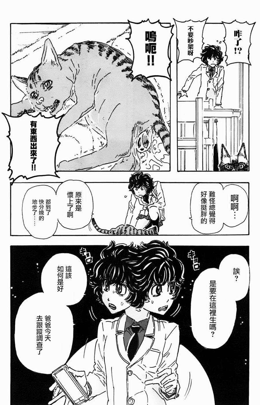 名侦探玛尼 第28话 第8页