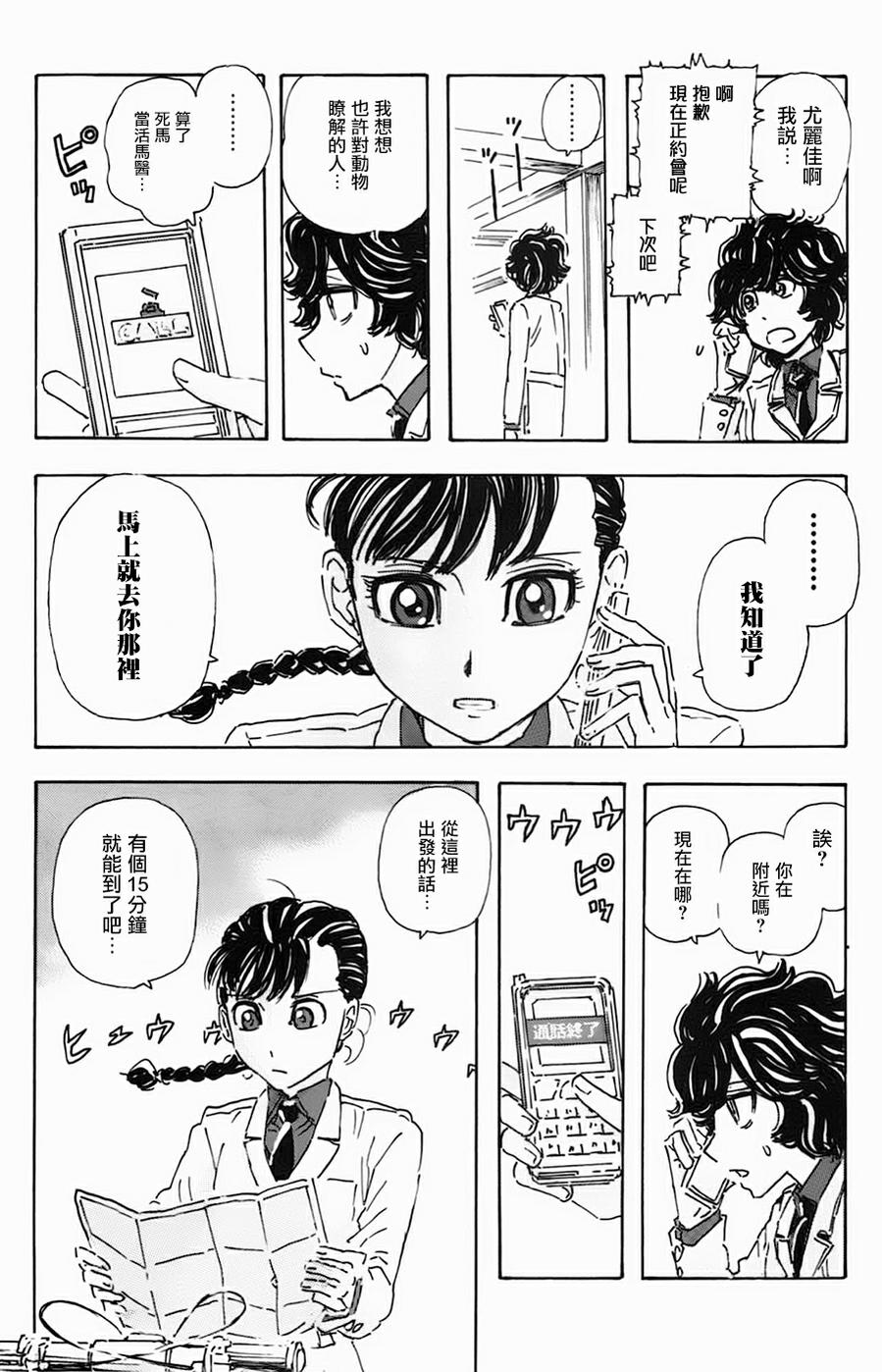 名侦探玛尼 第28话 第9页