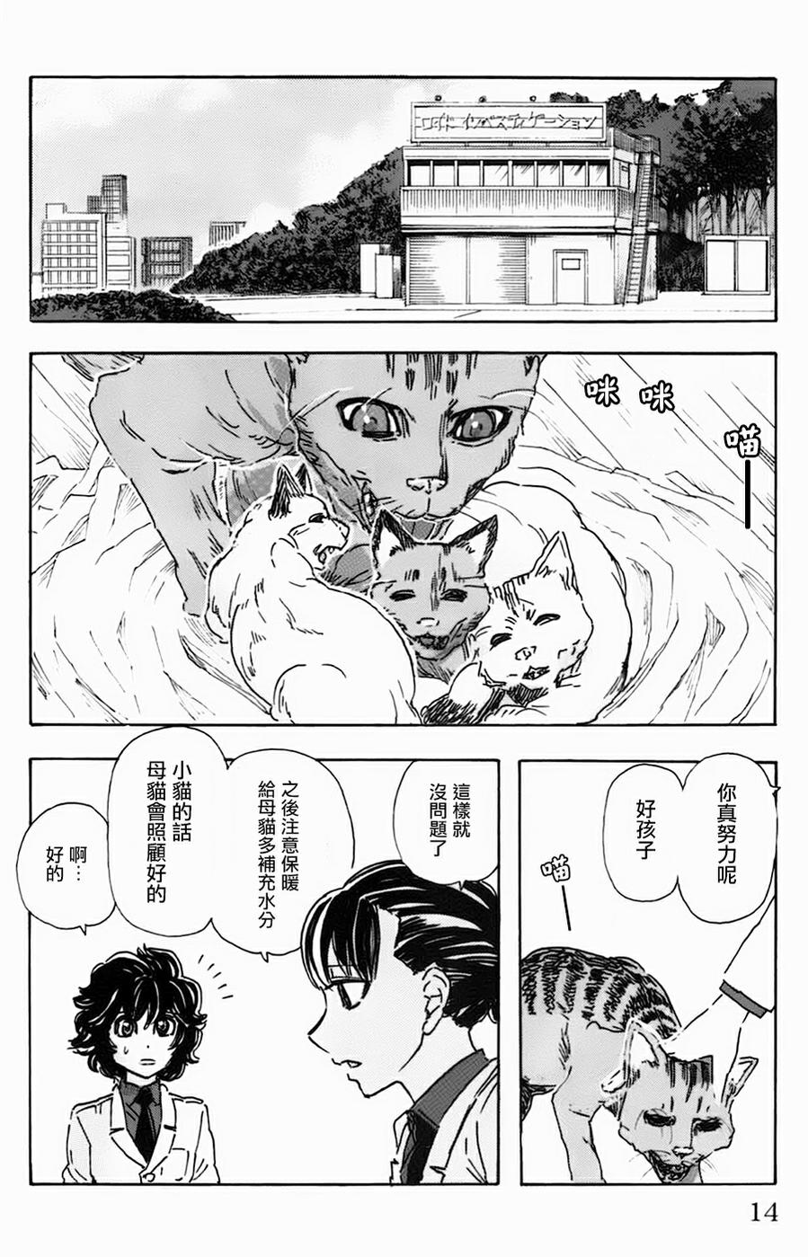 名侦探玛尼 第28话 第11页