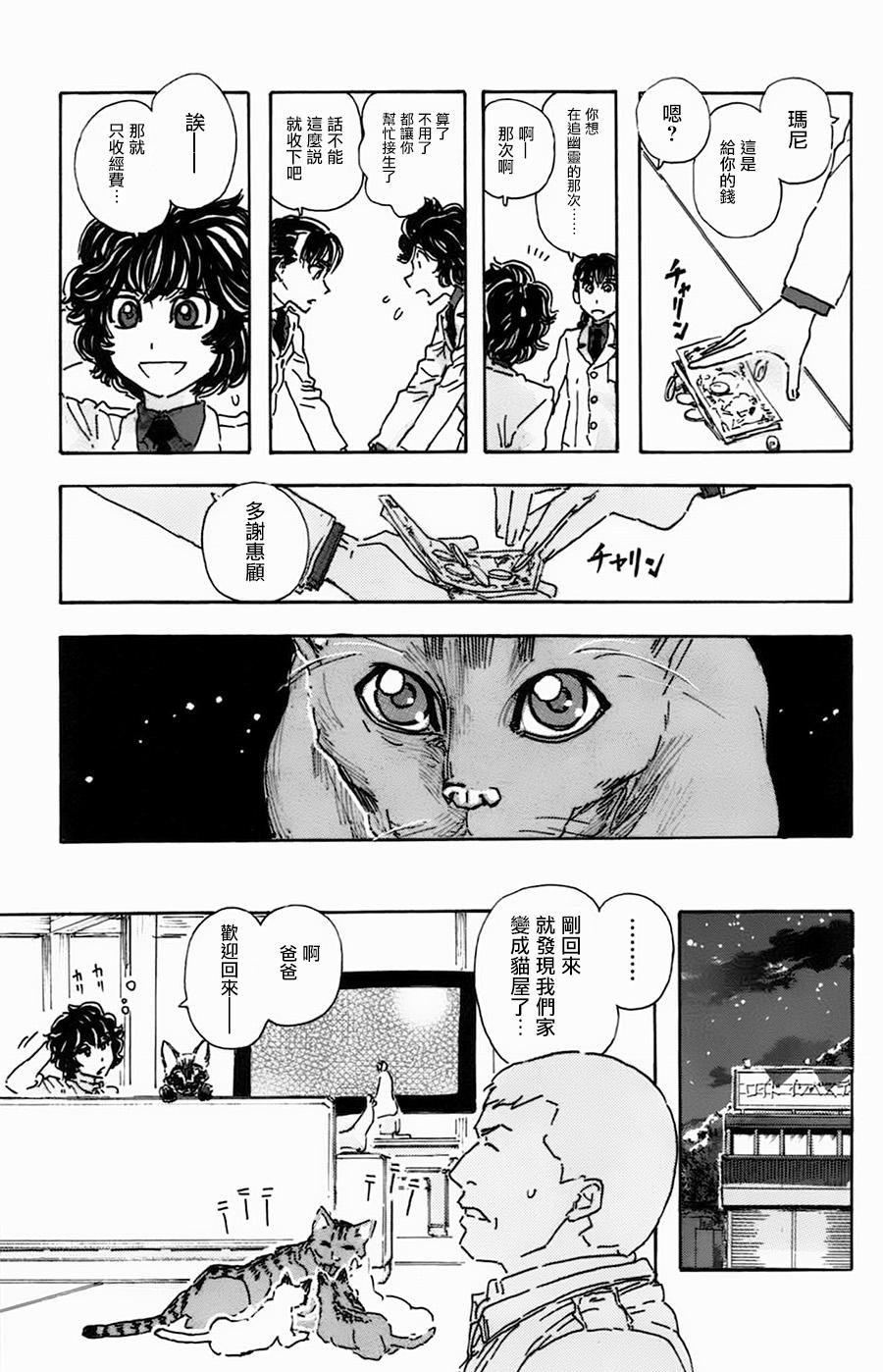 名侦探玛尼 第28话 第12页