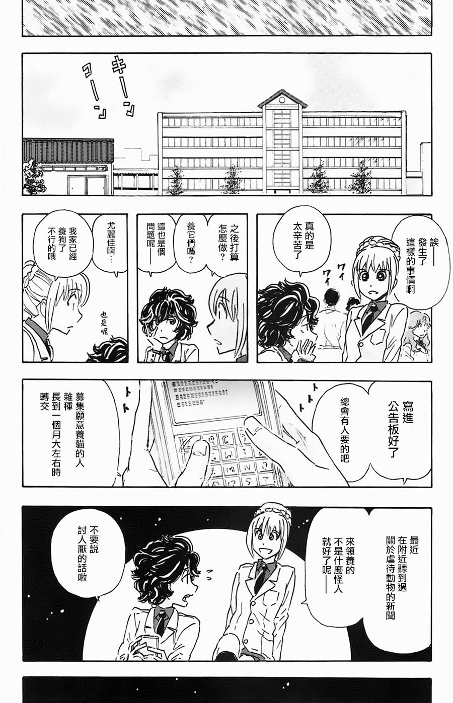 名侦探玛尼 第28话 第13页