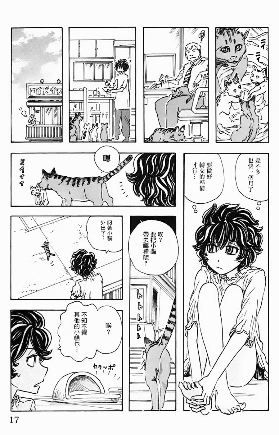 名侦探玛尼 第28话 第14页