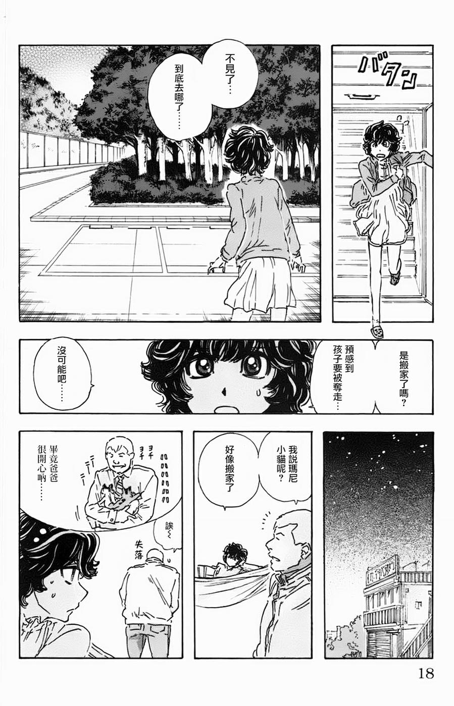 名侦探玛尼 第28话 第15页