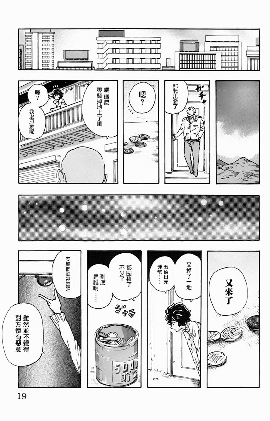 名侦探玛尼 第28话 第16页