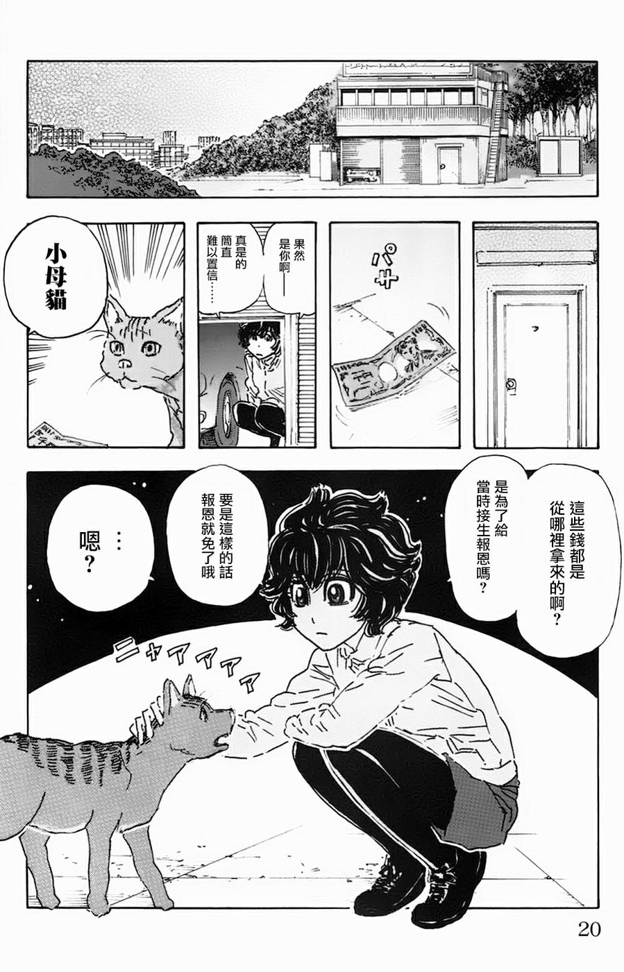 名侦探玛尼 第28话 第17页