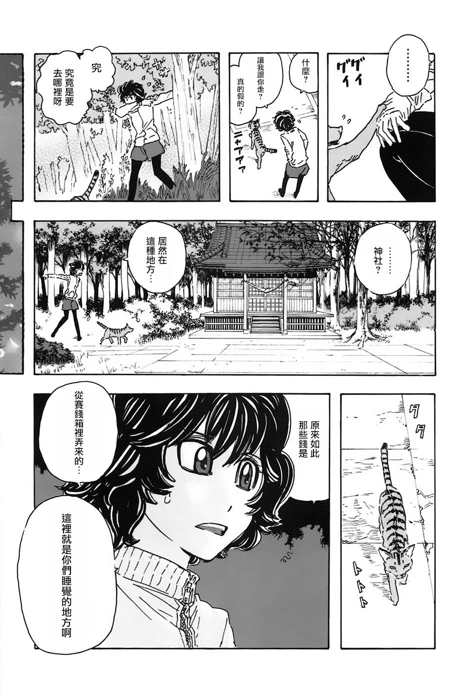 名侦探玛尼 第28话 第18页