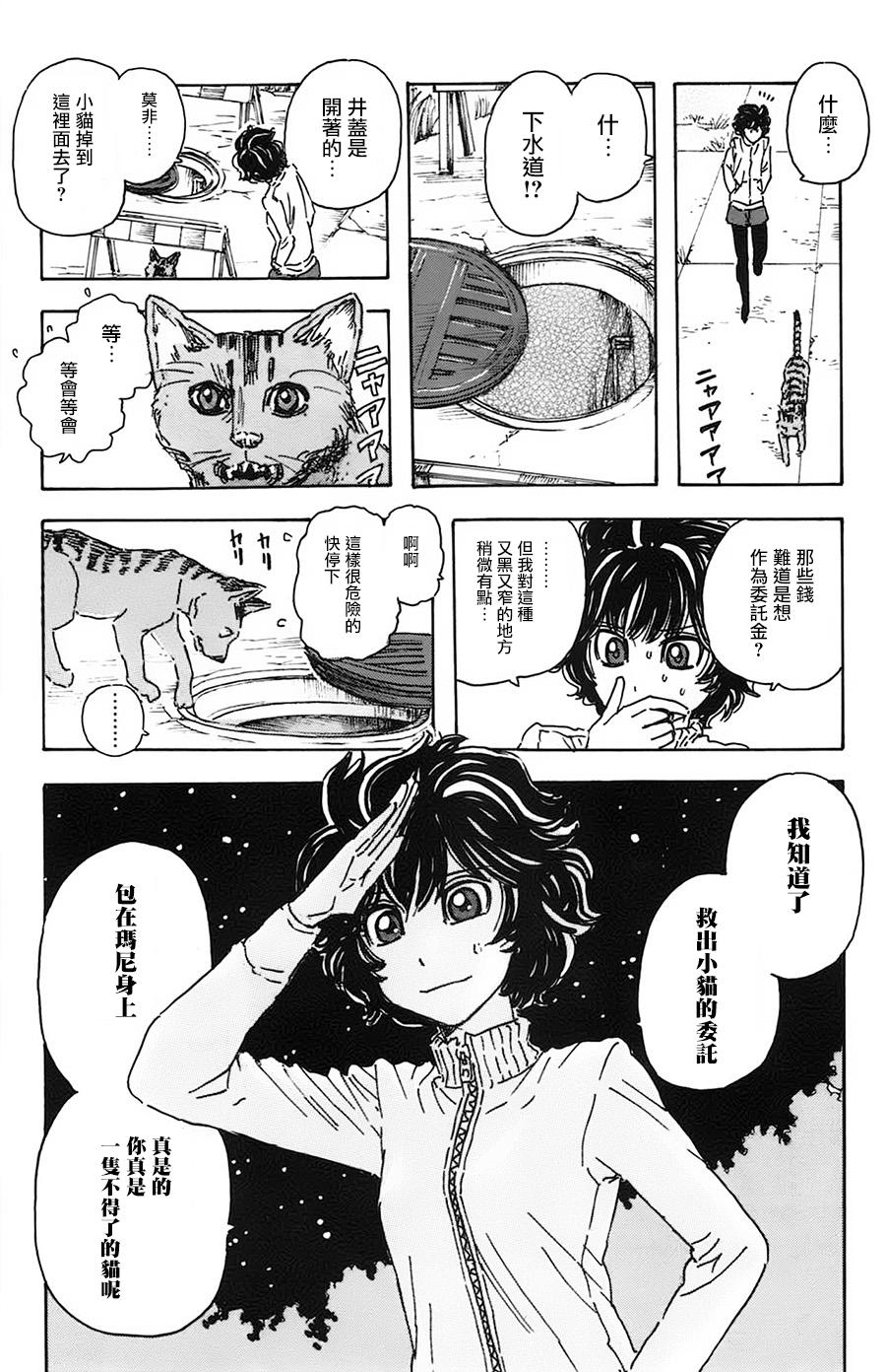 名侦探玛尼 第28话 第19页