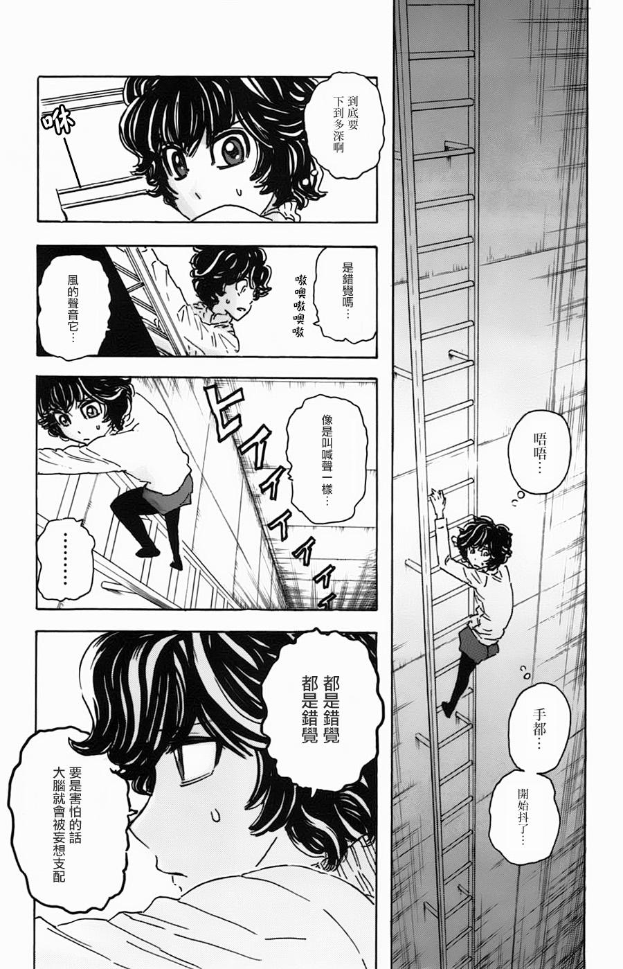 名侦探玛尼 第28话 第20页