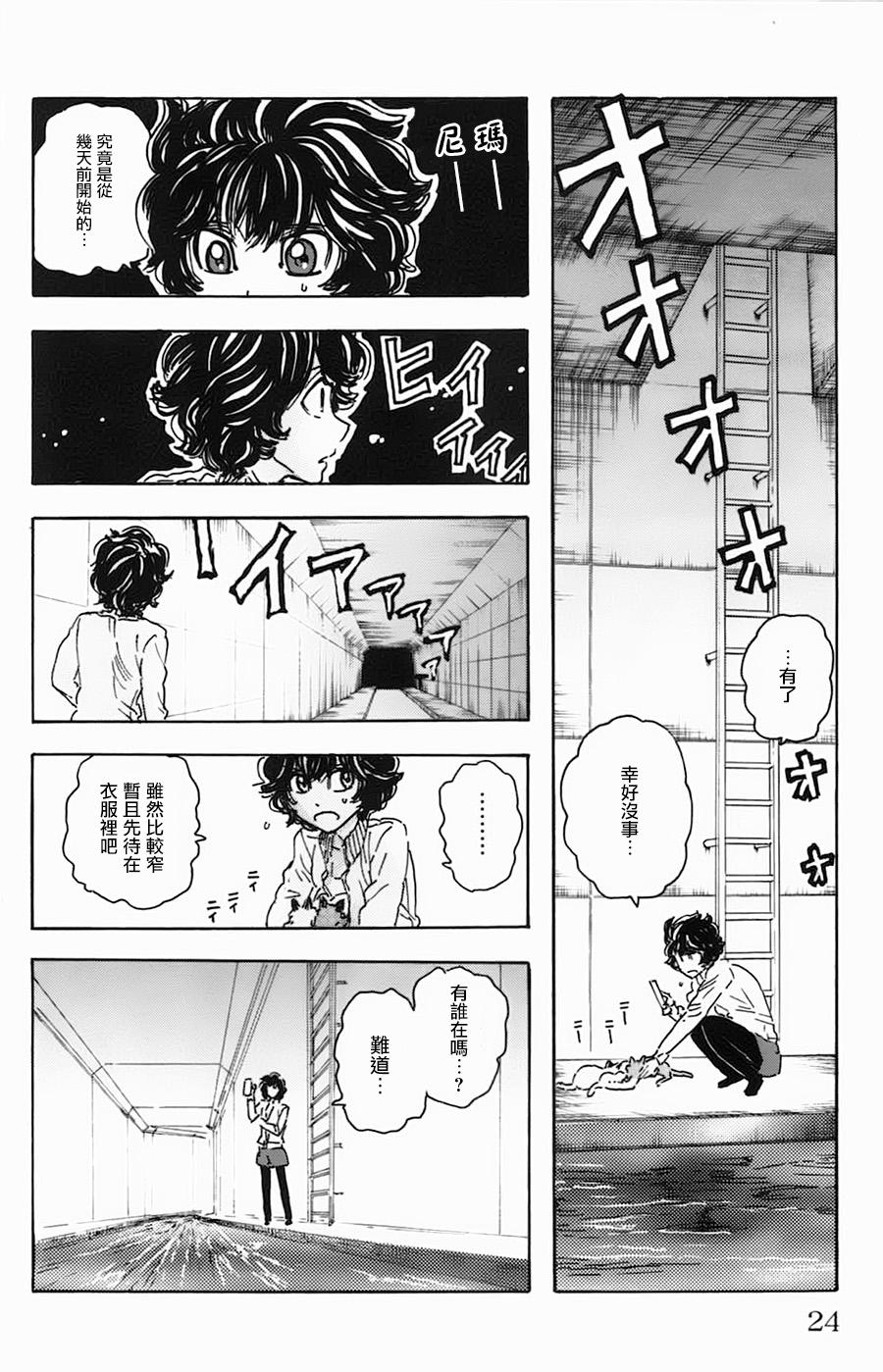 名侦探玛尼 第28话 第21页