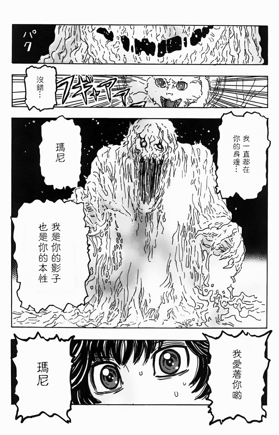 名侦探玛尼 第28话 第23页