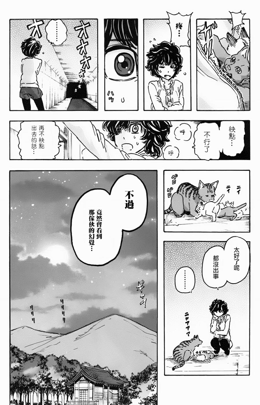 名侦探玛尼 第28话 第24页