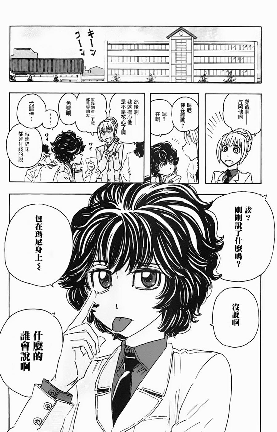 名侦探玛尼 第28话 第25页