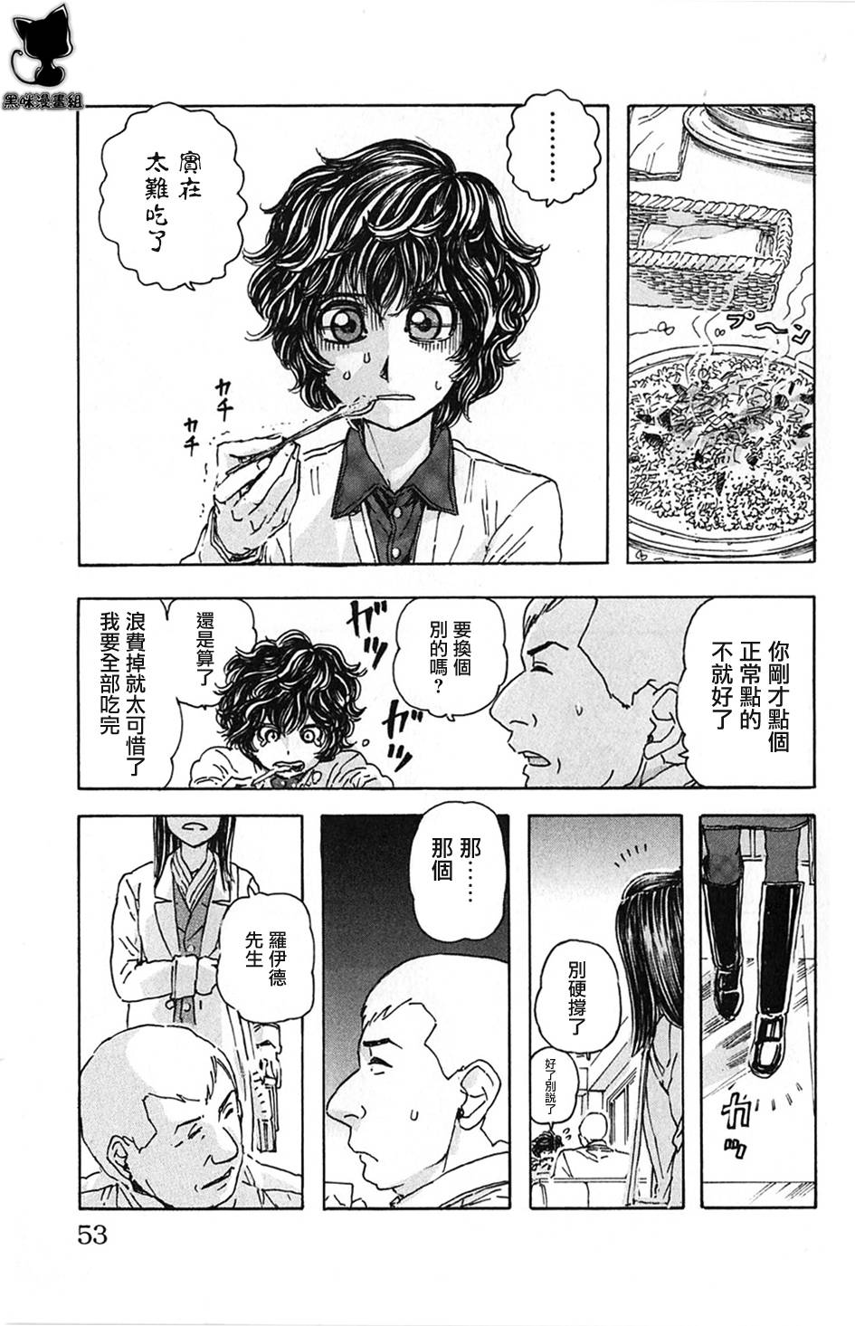 名侦探玛尼 第3话 第2页