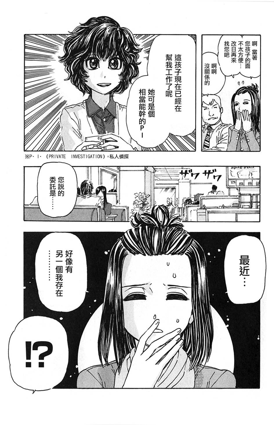 名侦探玛尼 第3话 第4页