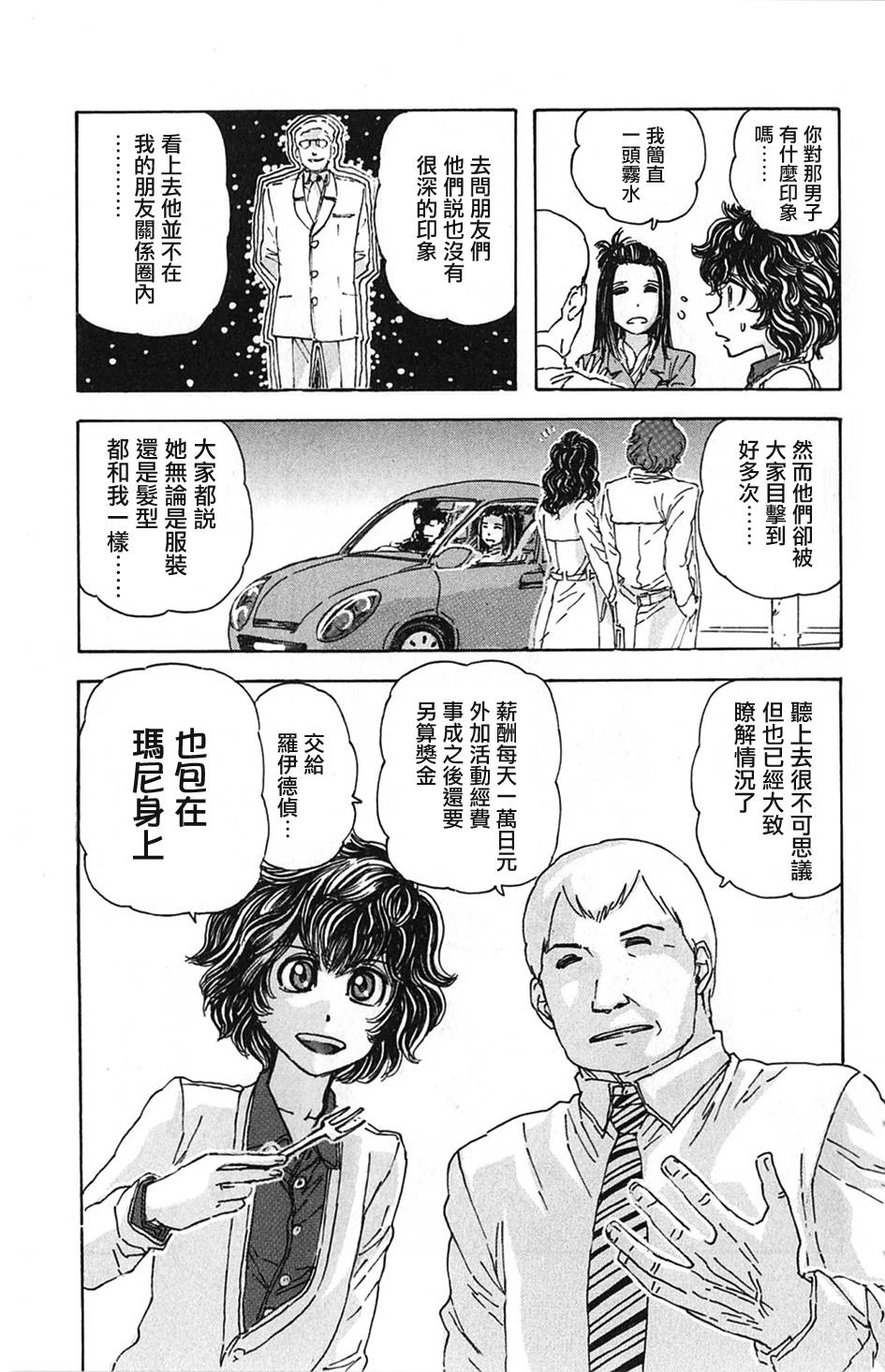 名侦探玛尼 第3话 第6页