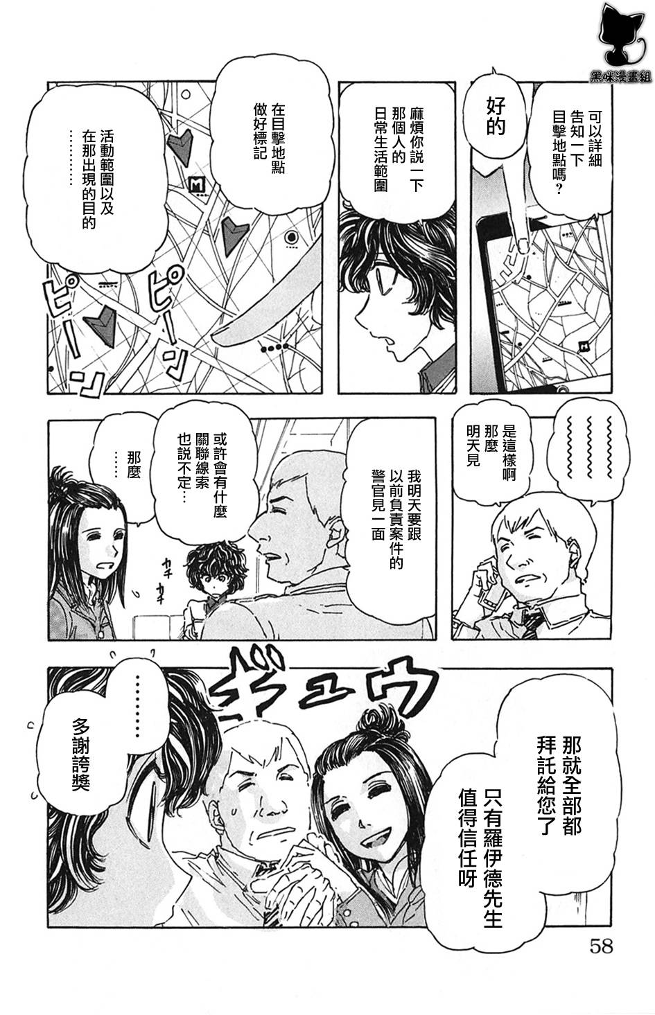 名侦探玛尼 第3话 第7页