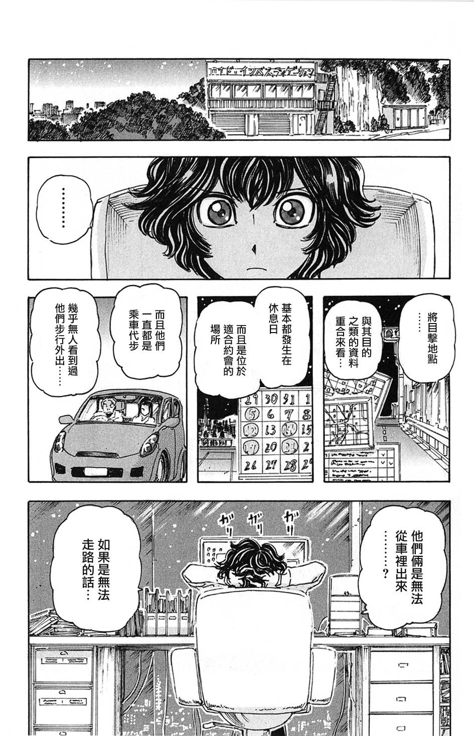 名侦探玛尼 第3话 第10页