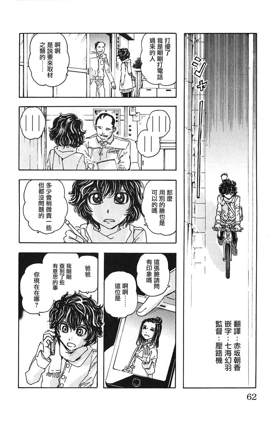 名侦探玛尼第3话图