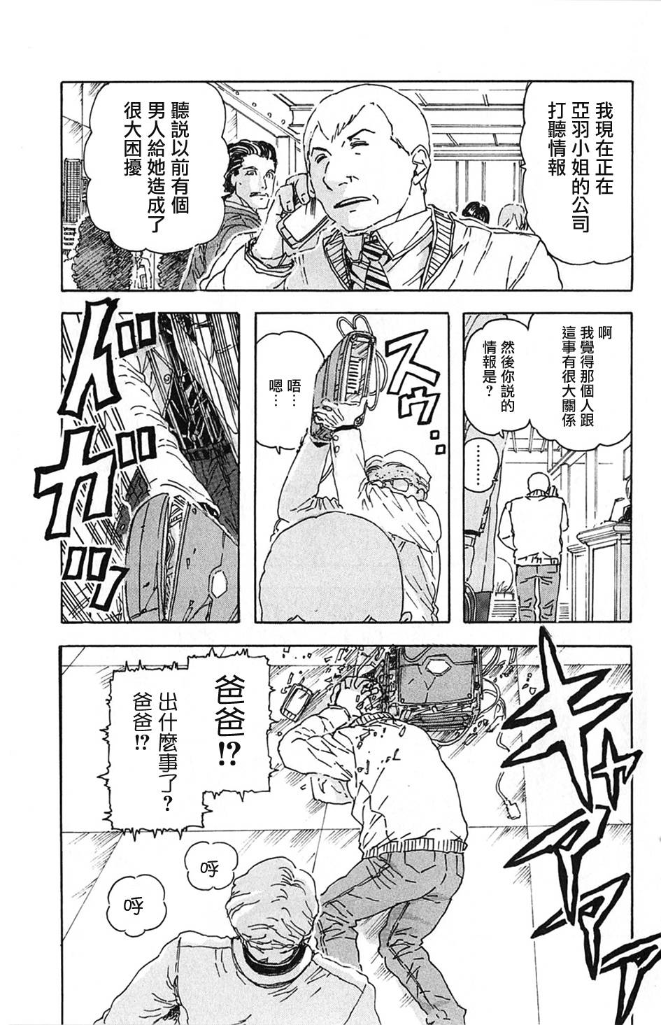 名侦探玛尼 第3话 第12页