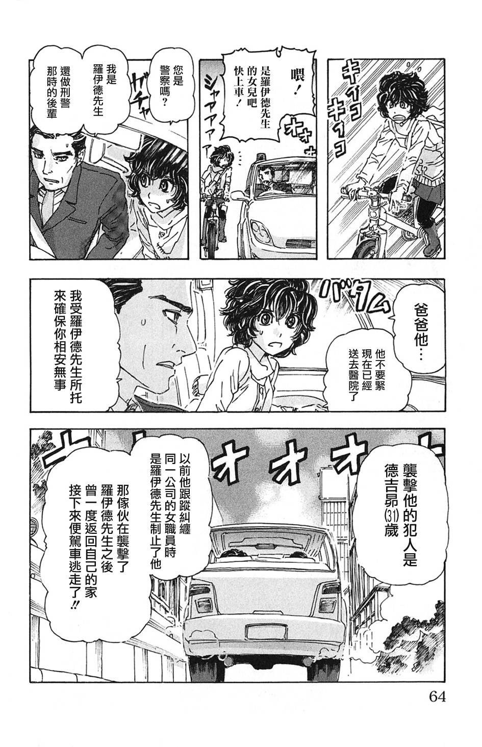 名侦探玛尼 第3话 第13页