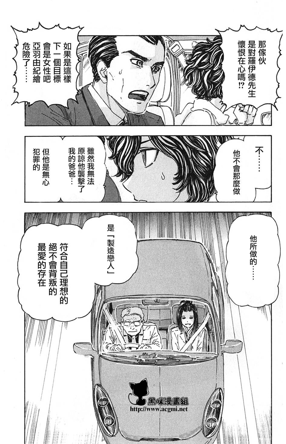 名侦探玛尼 第3话 第14页