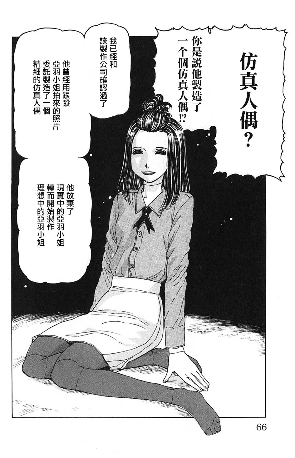 名侦探玛尼 第3话 第15页