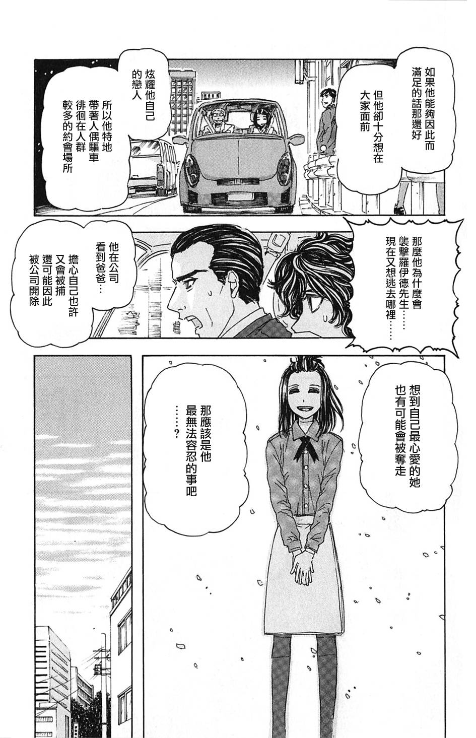 名侦探玛尼 第3话 第16页