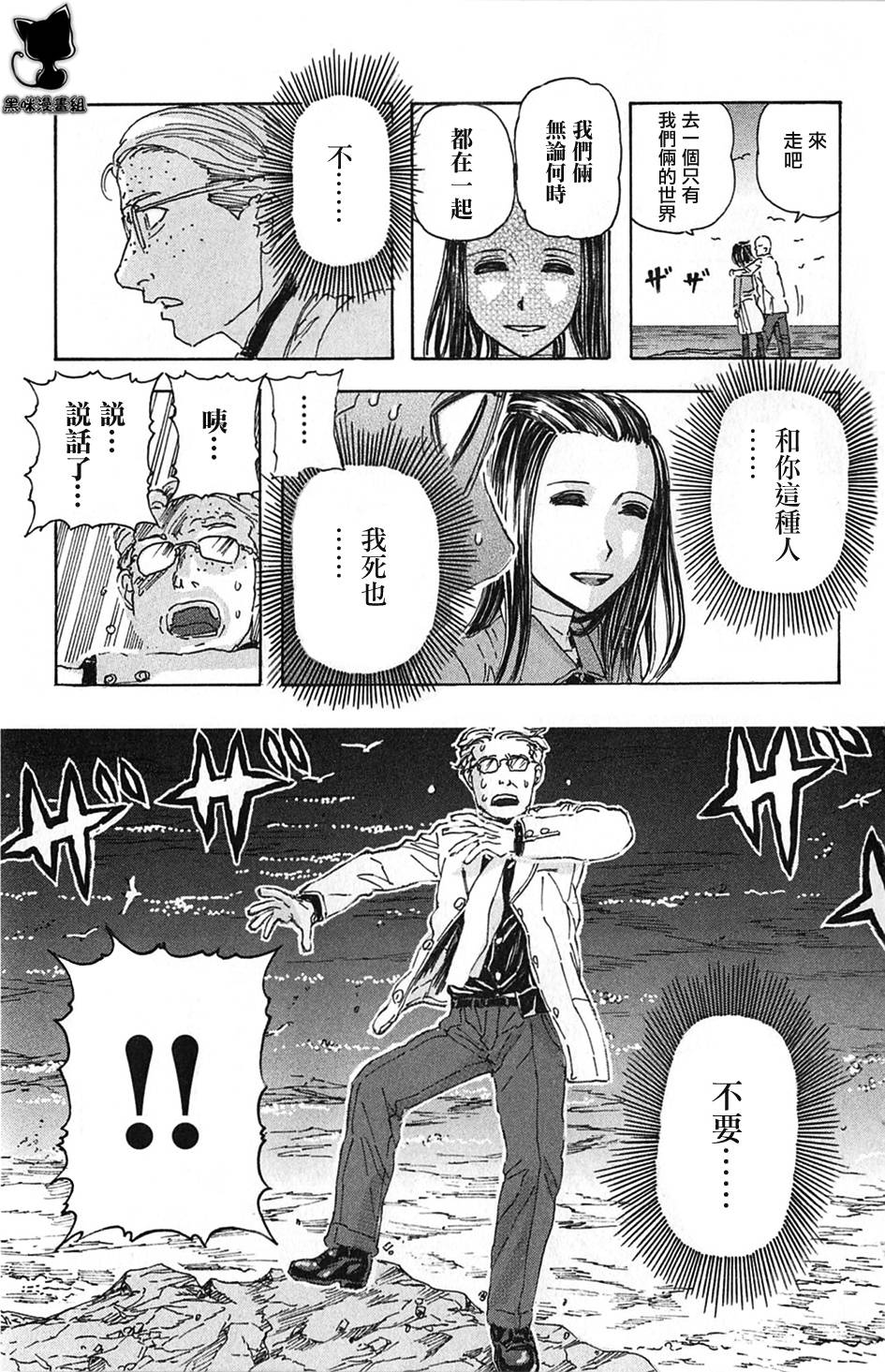 名侦探玛尼 第3话 第18页