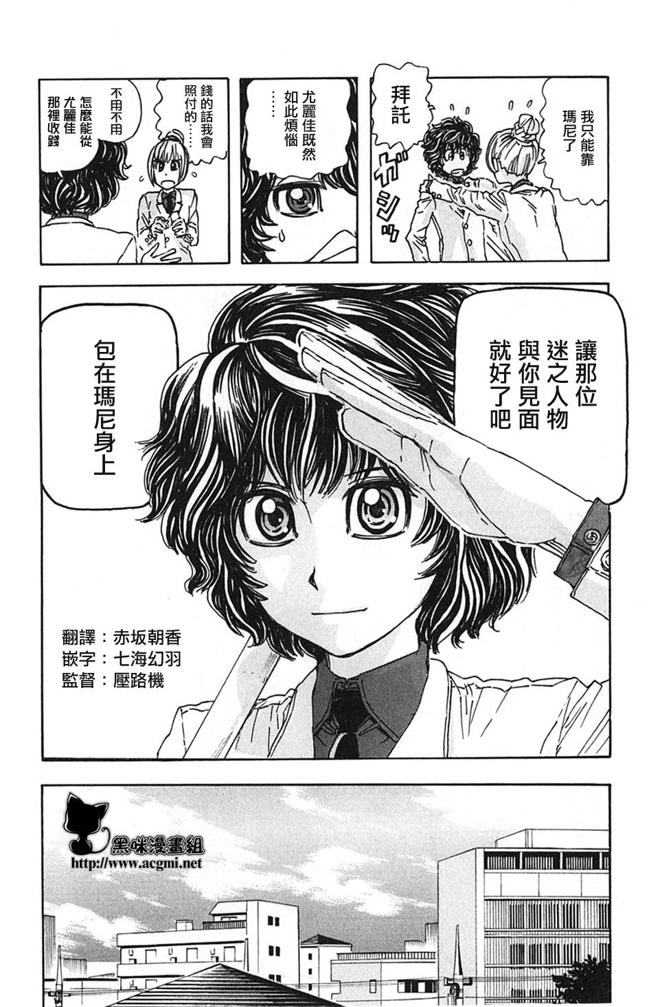 名侦探玛尼 第4话 第5页