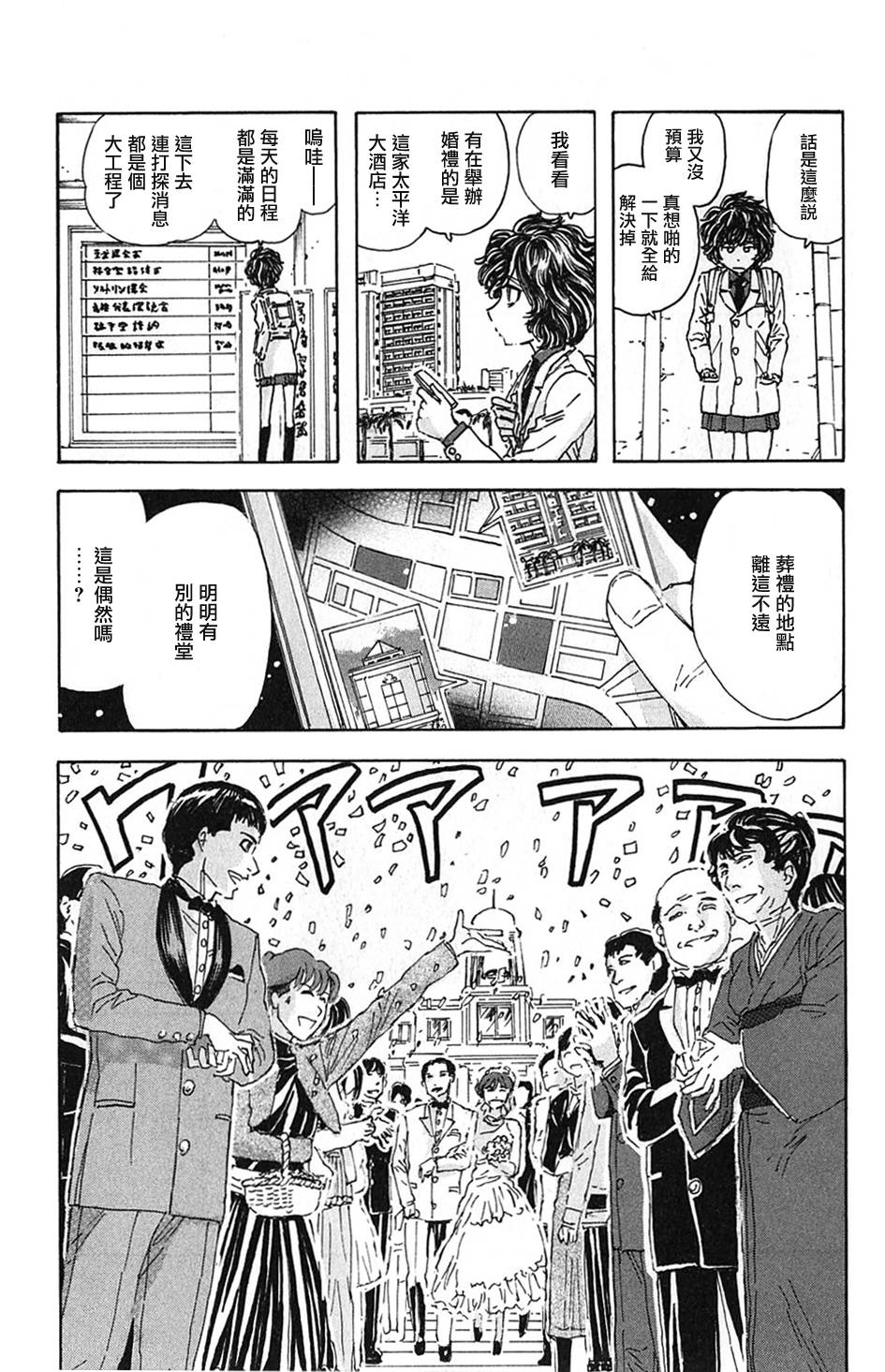 名侦探玛尼 第4话 第6页