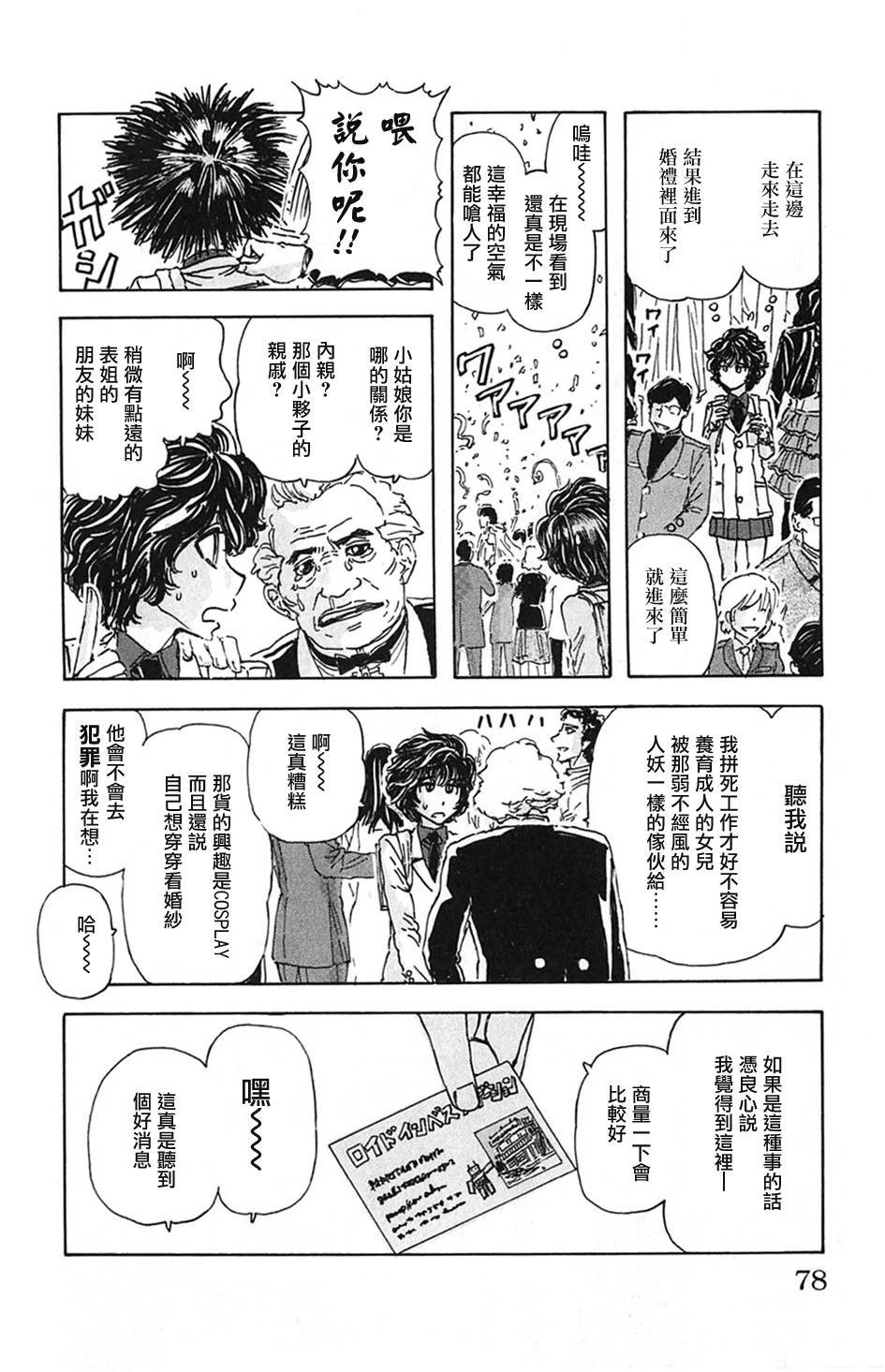 名侦探玛尼 第4话 第7页