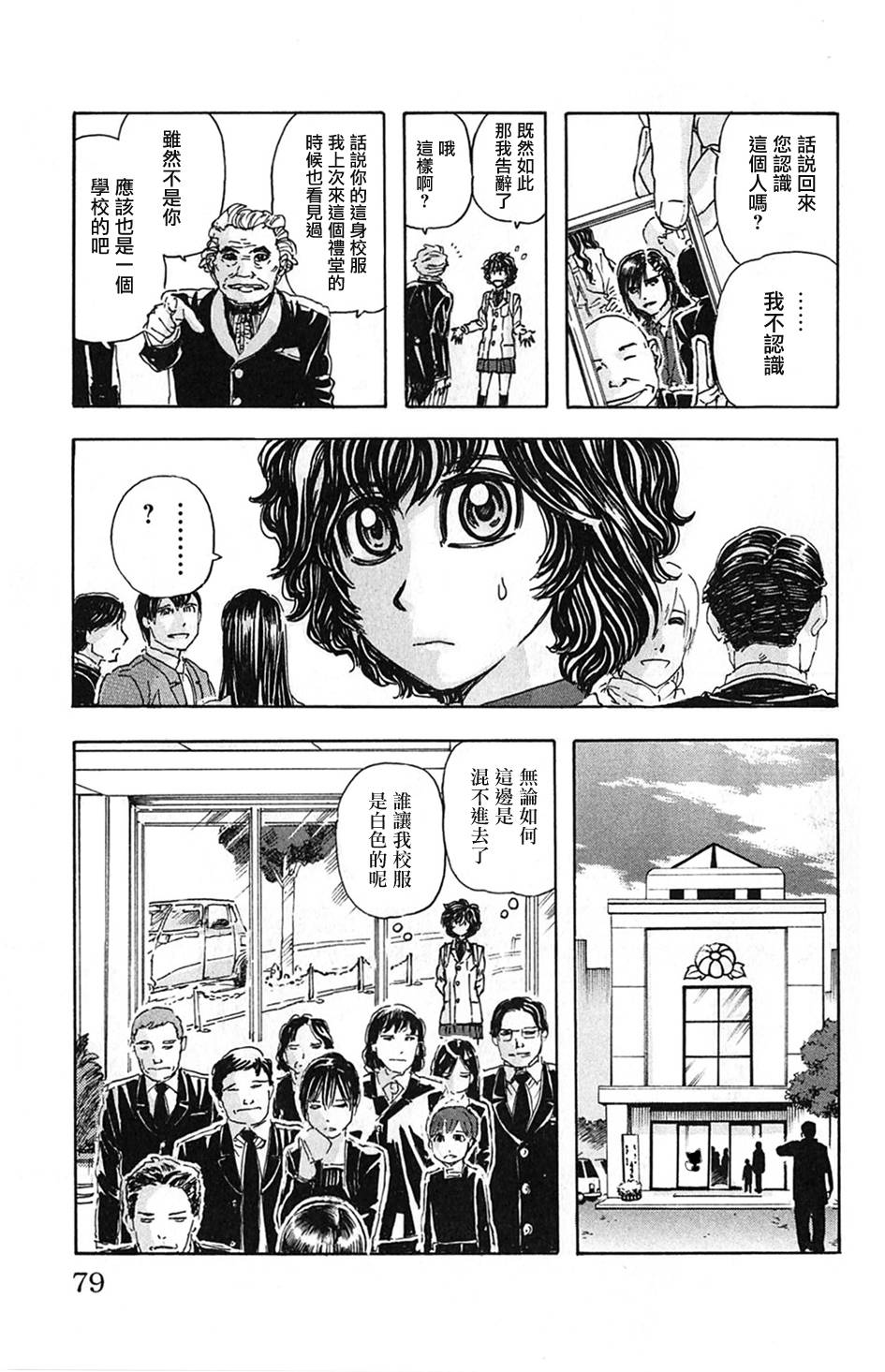 名侦探玛尼 第4话 第8页