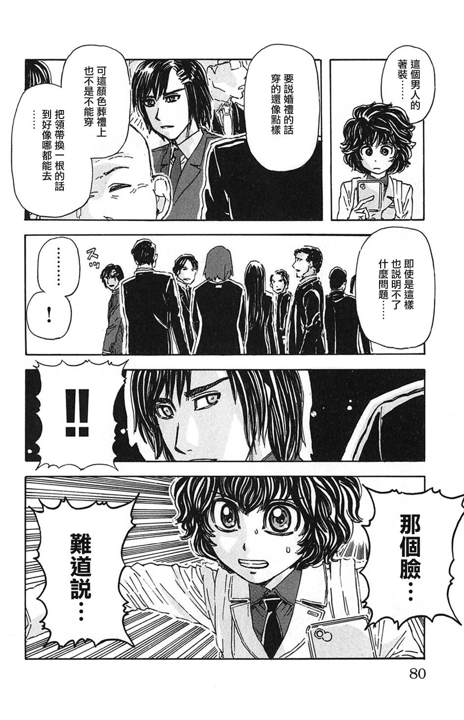 名侦探玛尼 第4话 第9页