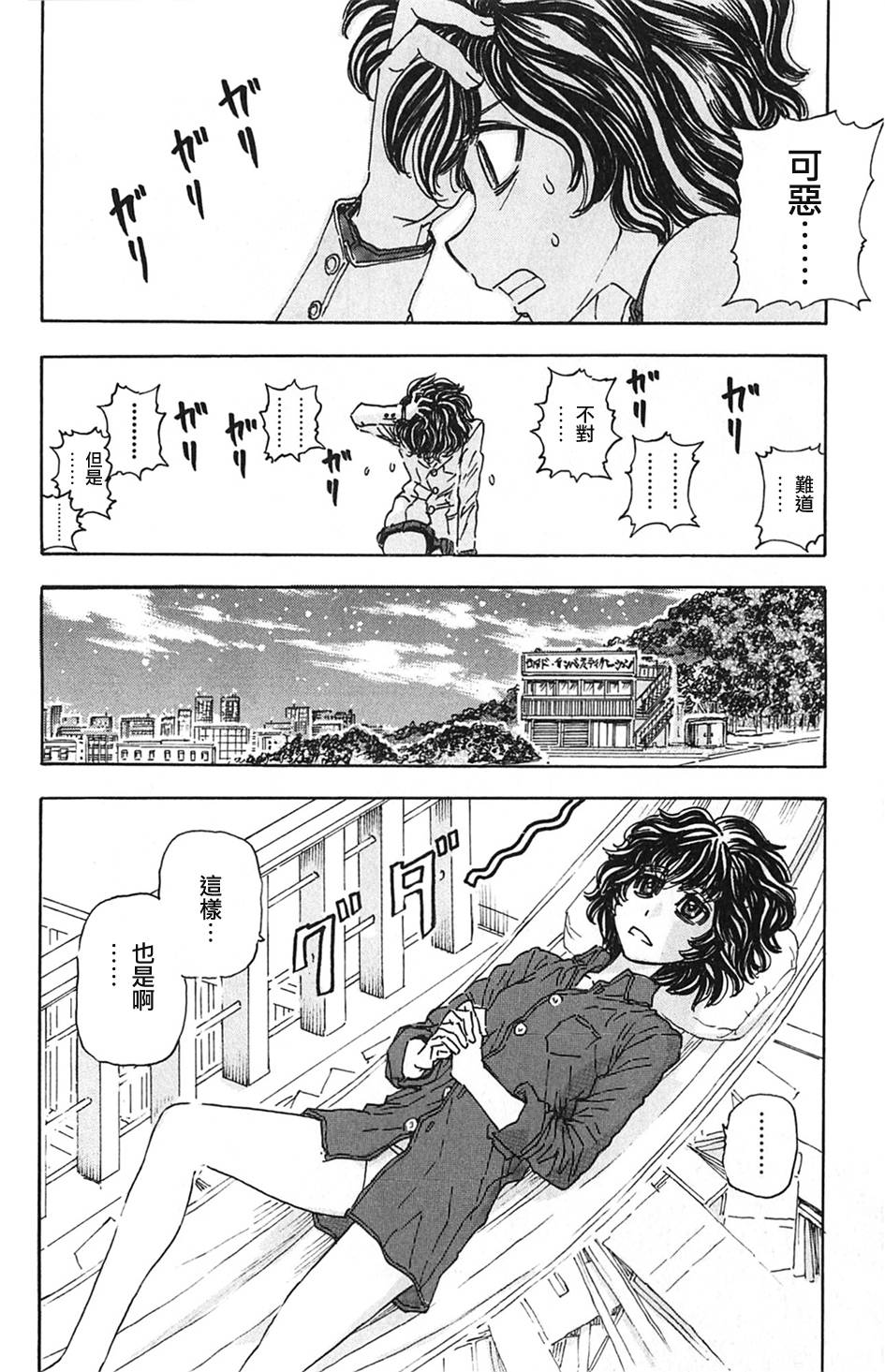 名侦探玛尼 第4话 第11页