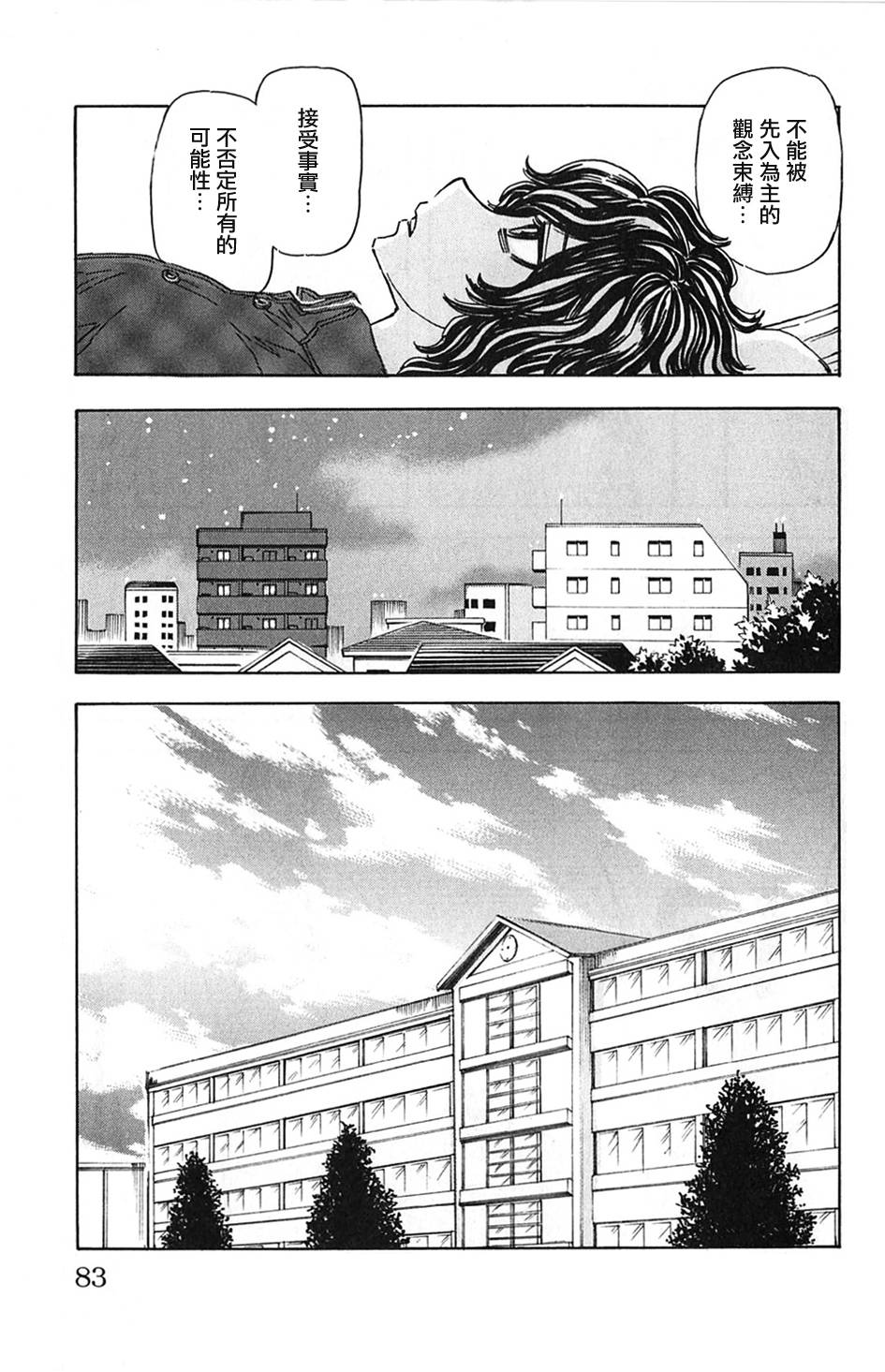 名侦探玛尼 第4话 第12页