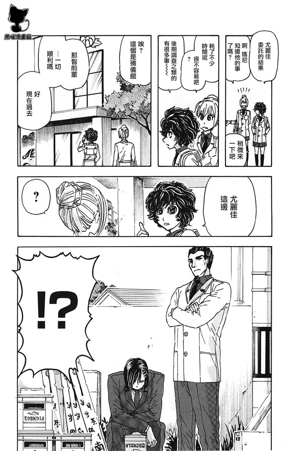 名侦探玛尼 第4话 第13页