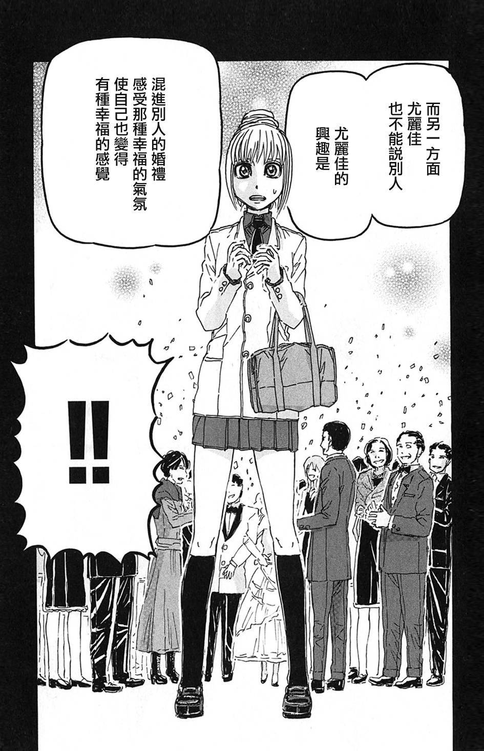 名侦探玛尼 第4话 第16页