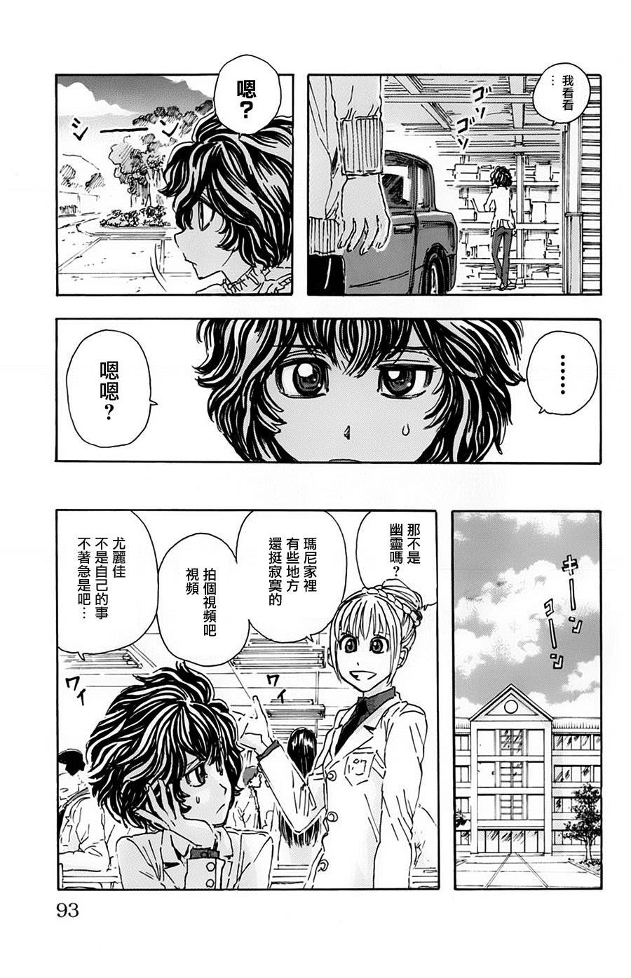 名侦探玛尼 第5话 第2页