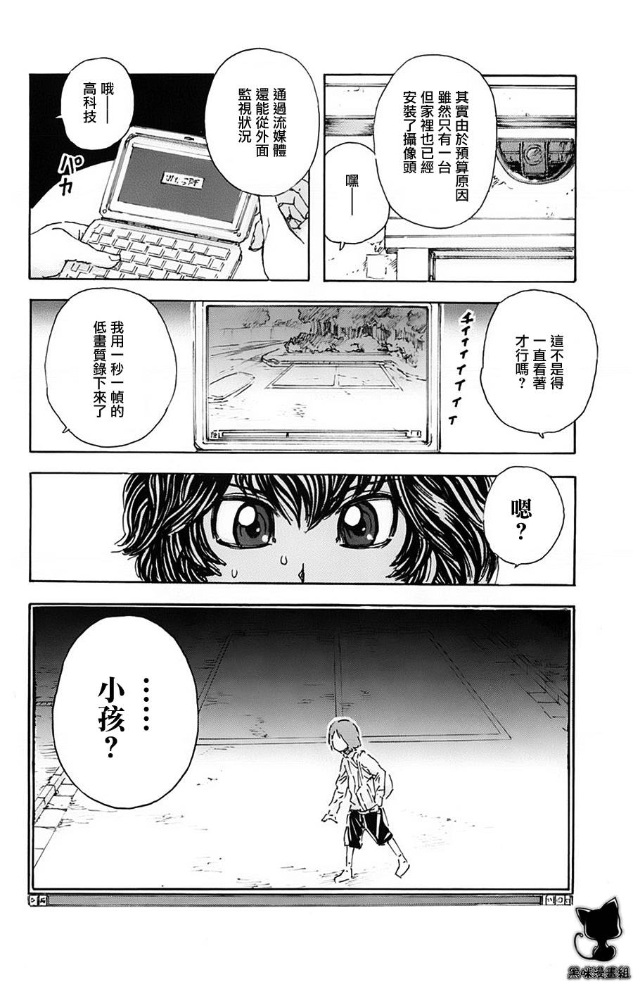 名侦探玛尼 第5话 第3页