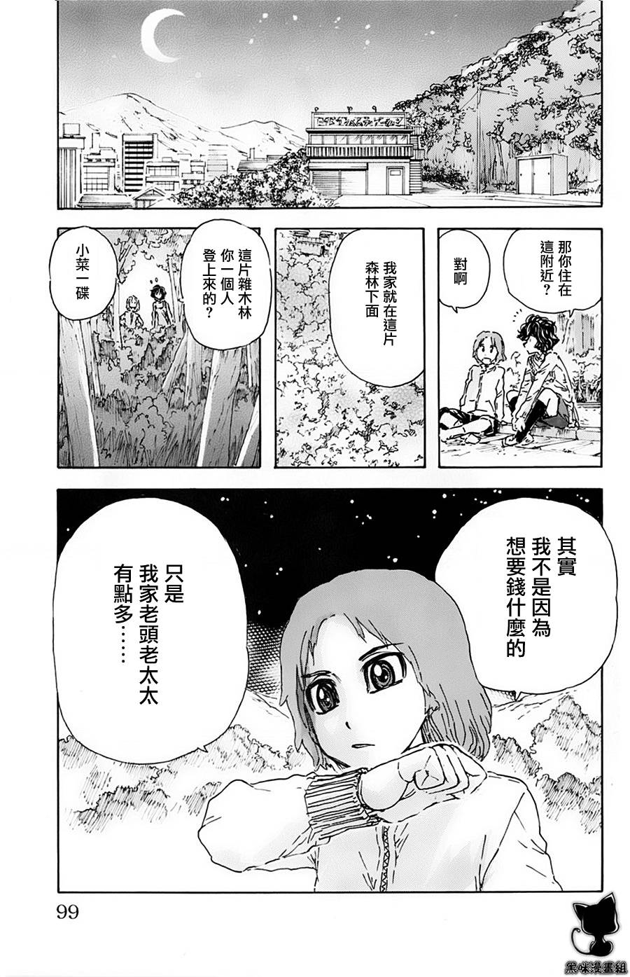 名侦探玛尼第5话图