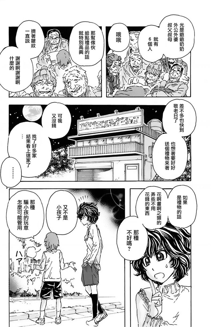 名侦探玛尼 第5话 第9页