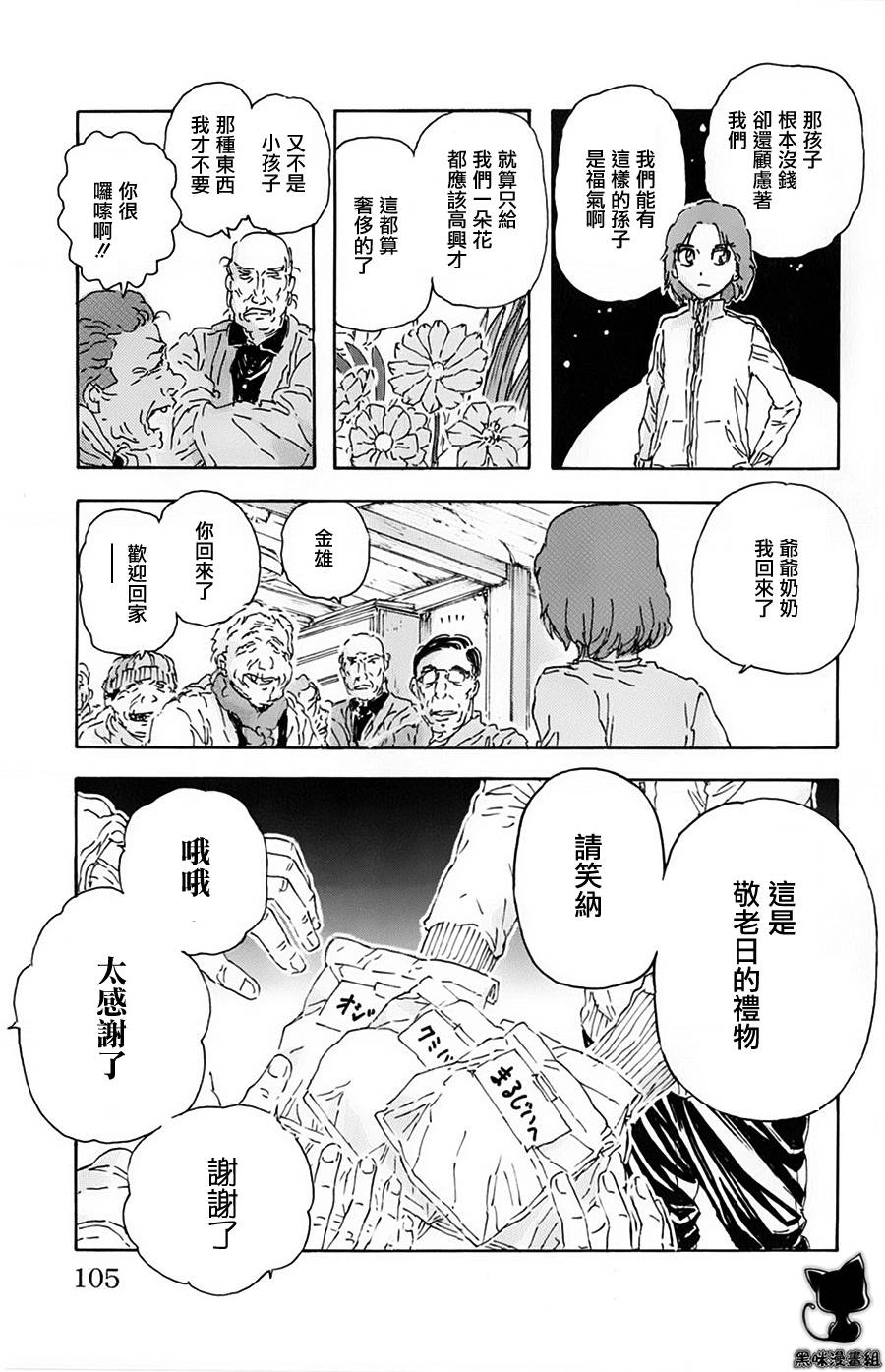 名侦探玛尼 第5话 第14页