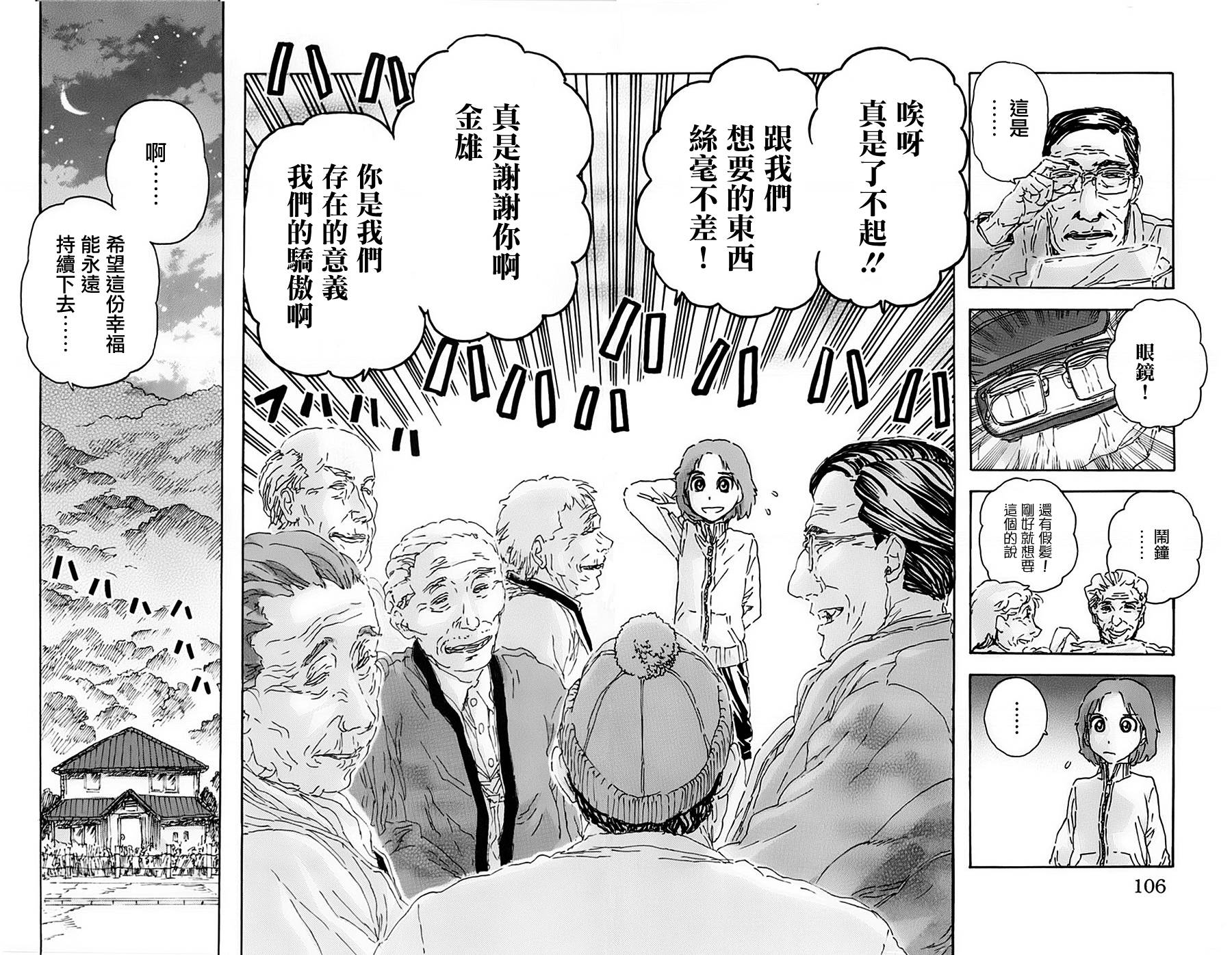 名侦探玛尼 第5话 第15页