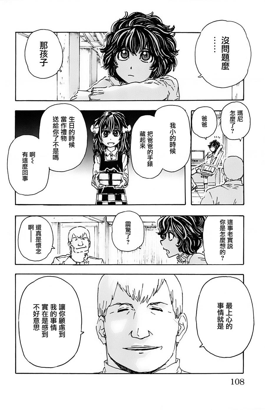 名侦探玛尼 第5话 第16页