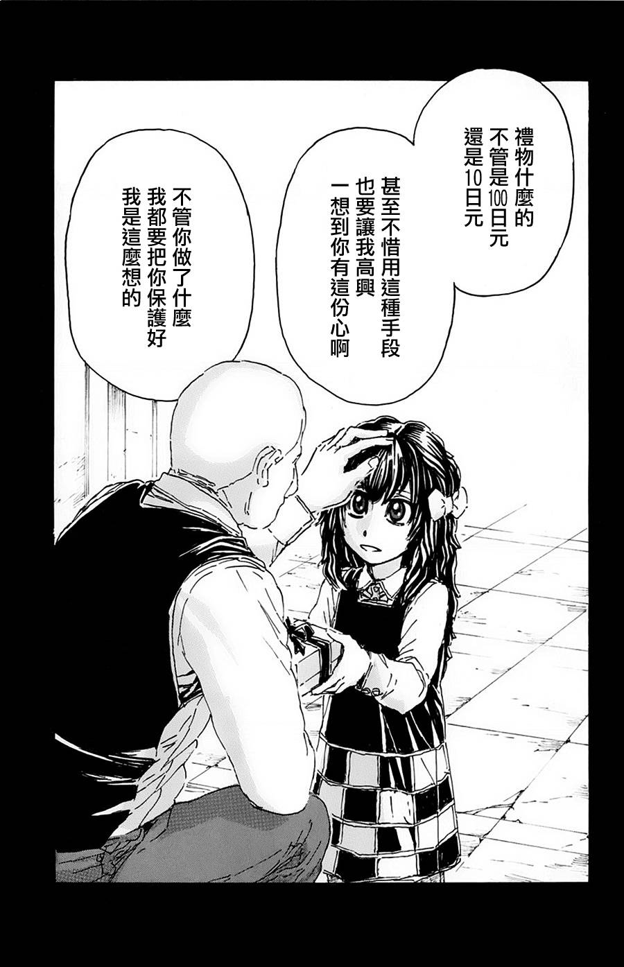 名侦探玛尼 第5话 第17页