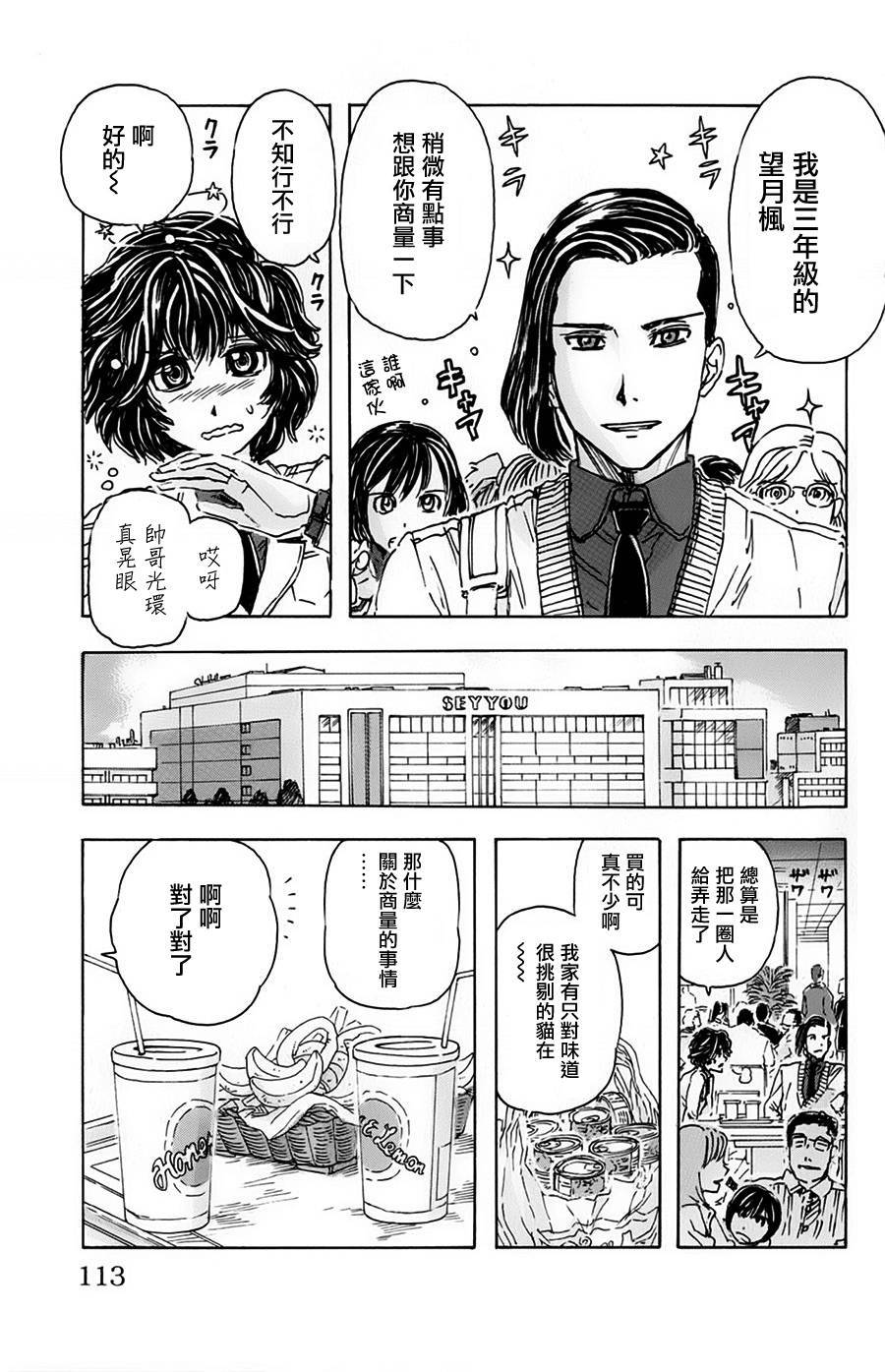 名侦探玛尼 第6话 第2页