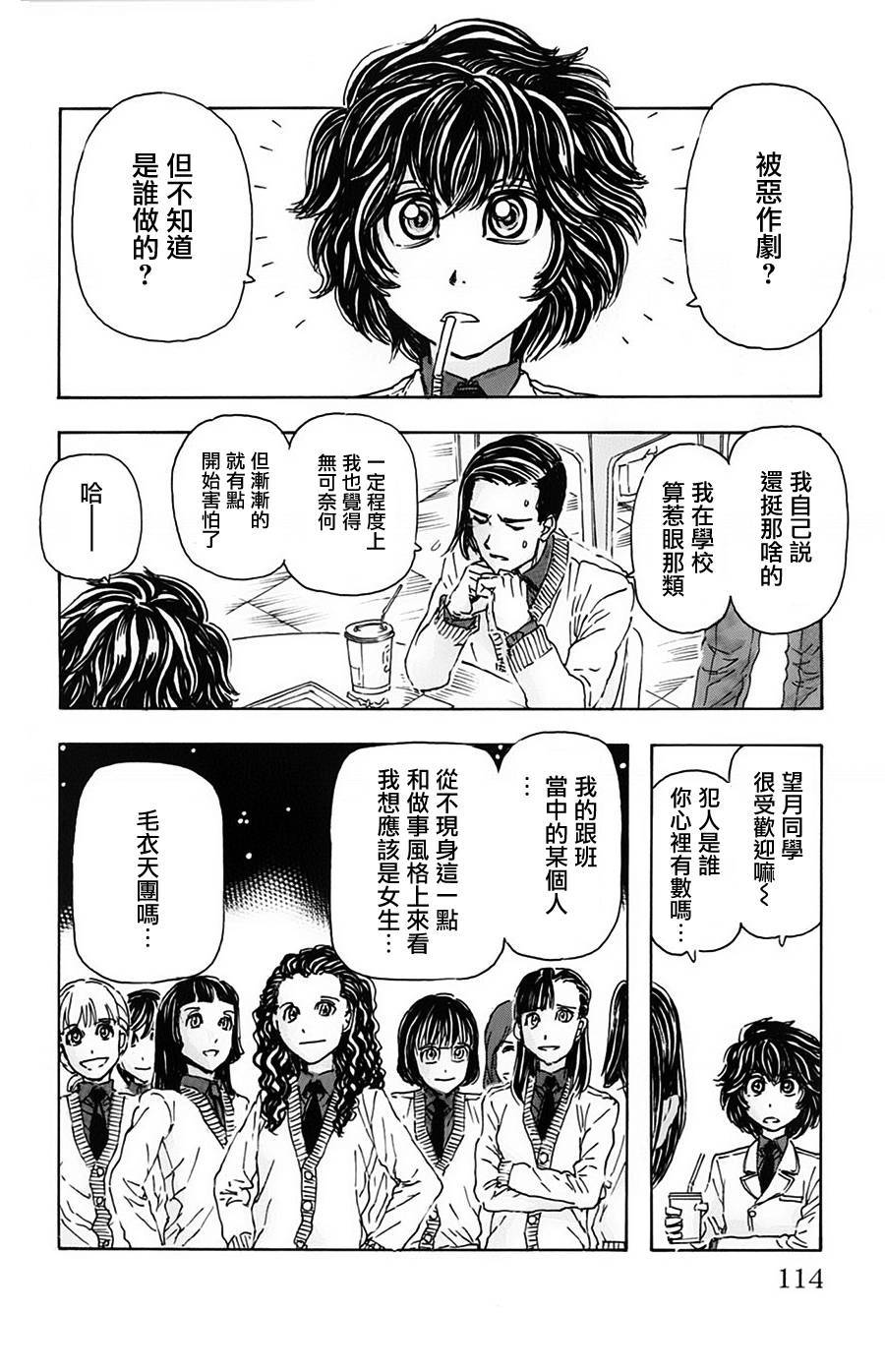 名侦探玛尼 第6话 第3页