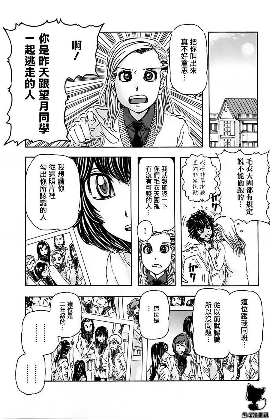 名侦探玛尼 第6话 第6页