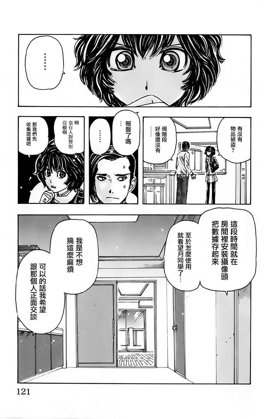 名侦探玛尼 第6话 第10页