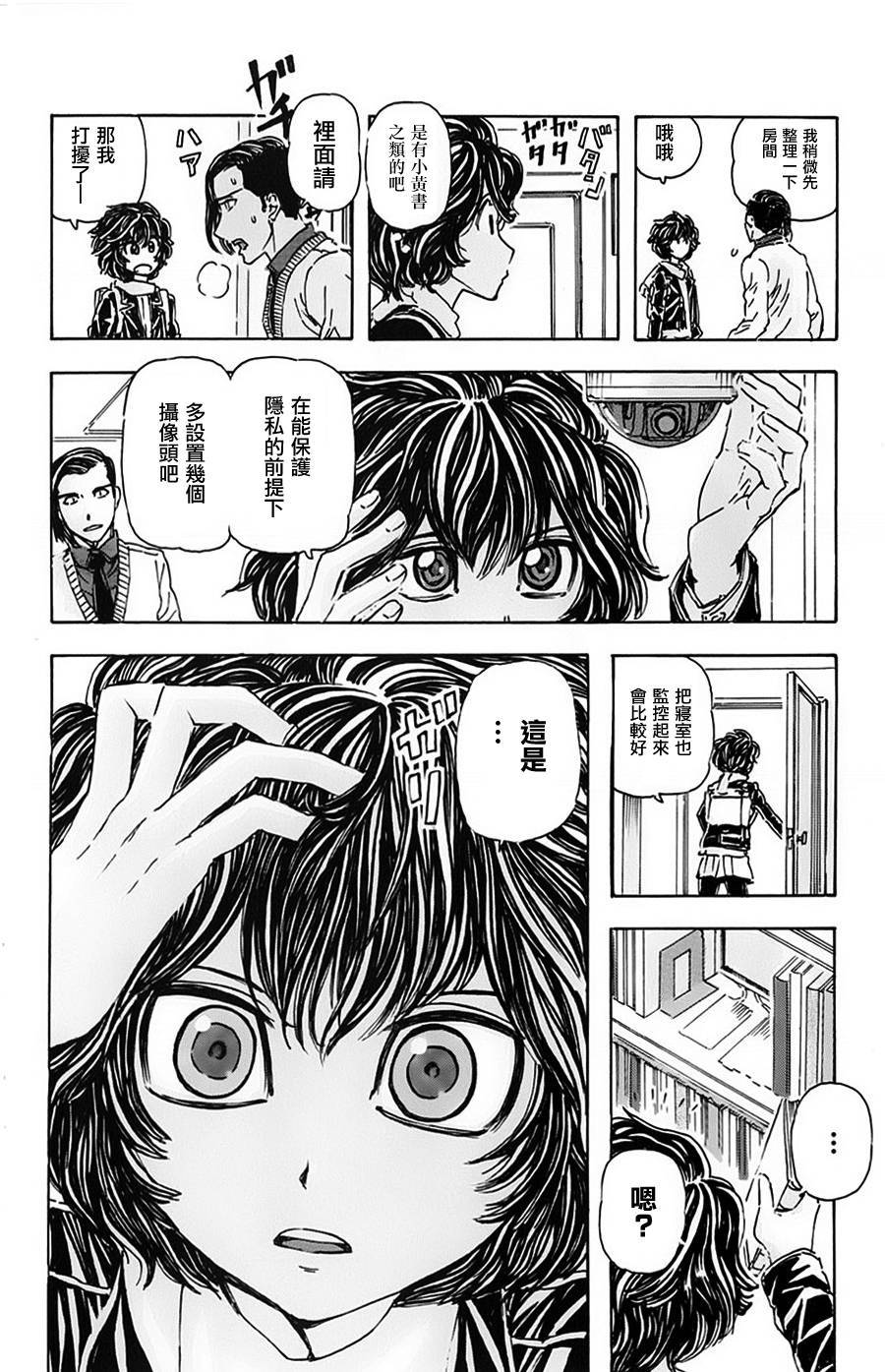 名侦探玛尼 第6话 第11页